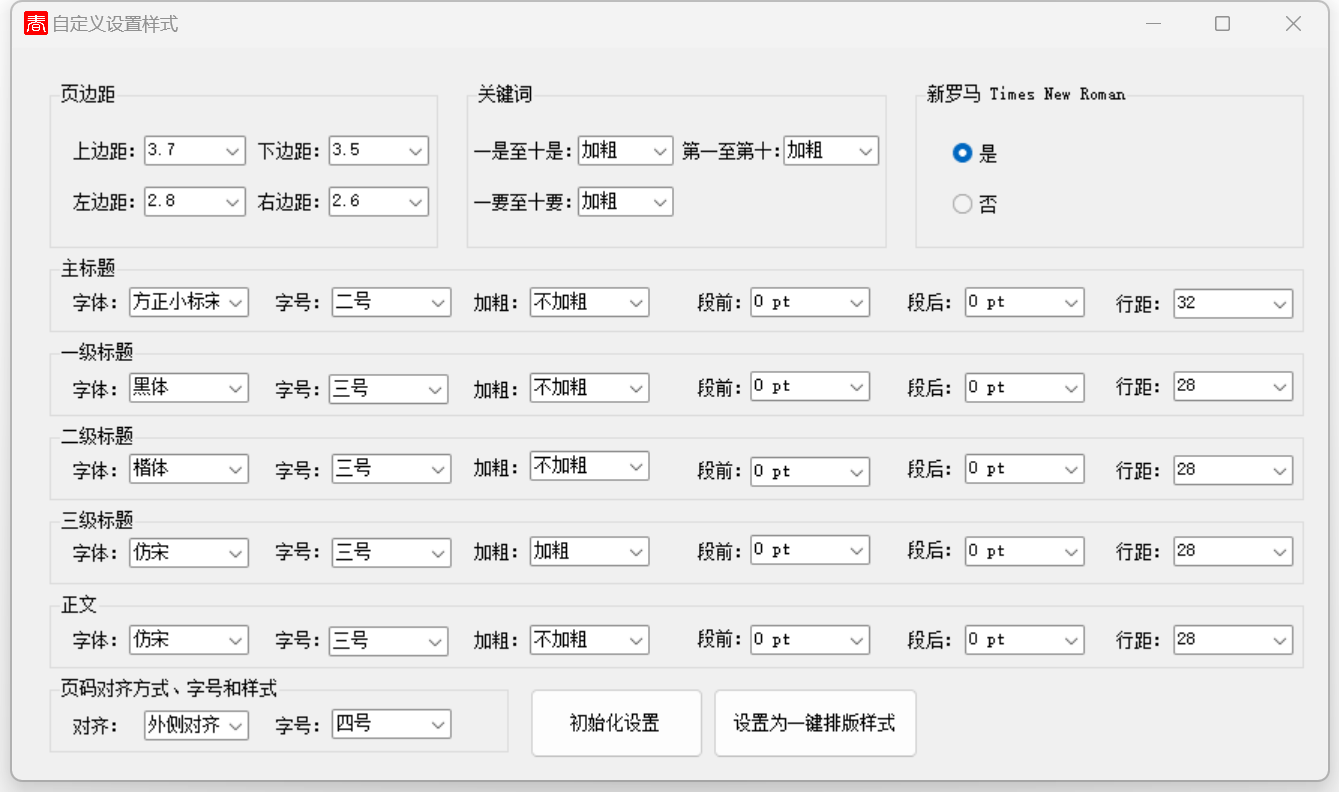 图片[4]-公文一键排版工具，省时省力省心-春林公文网