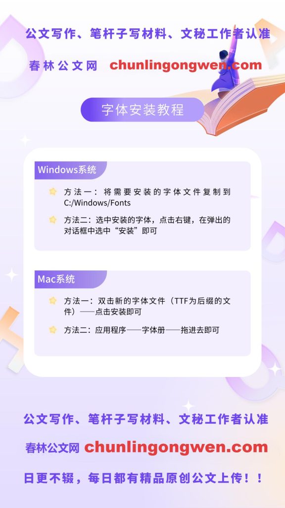 字体安装教程-春林公文网